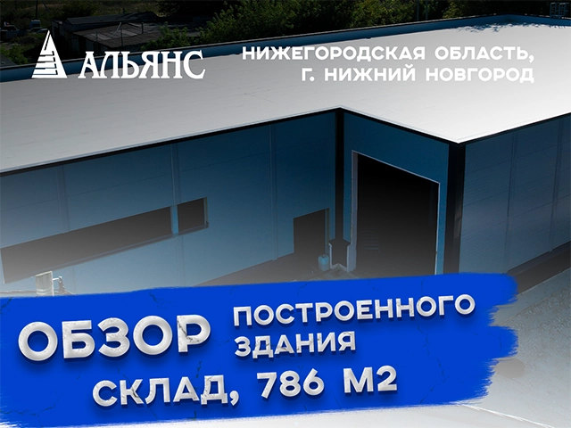 Видео-обзор объекта Альянс-Строй Киров